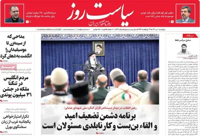 روزنامه سیاست روز