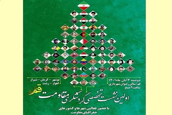 نخستین نشست «گردشگری مقاومت» در قم برگزار می‌شود