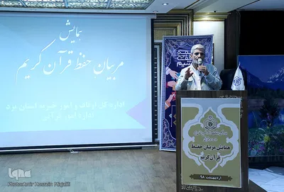 همایش «مربیان حفظ قرآن کریم» یزد