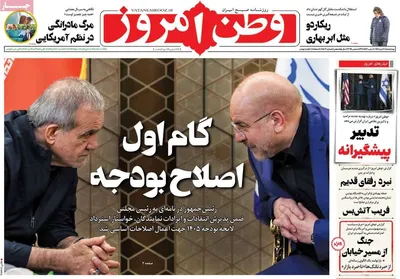 صفحه نخست روزنامه‌های ‌چهارشنبه ۱۰ دی ۱۴۰۴