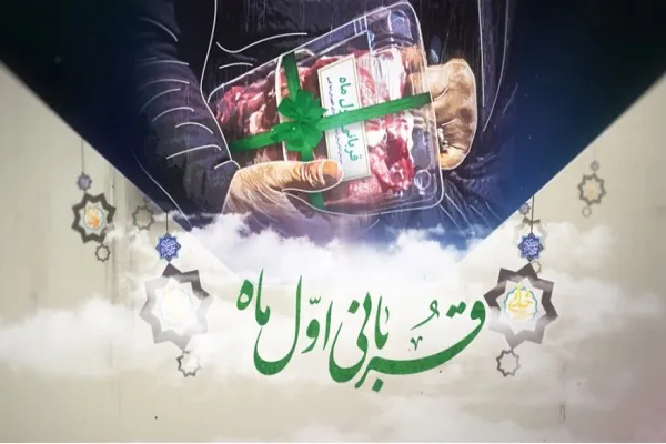 هشتمین محموله «طرح نذر قربانی» به کرمانشاه ارسال شد