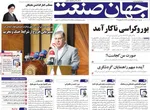 صفحه نخست روزنامه‌های دوشنبه ۳۰ تیر ۱۴۰۴