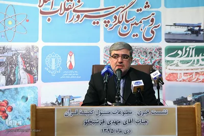 نشست خبری کمیته قرآن و ایثارگران به مناسبت دهه فجر