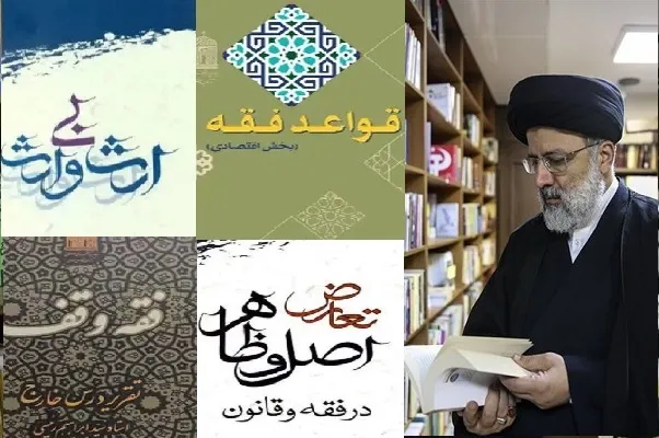 از بررسی «قواعد فقه» تا تحلیل «فقه وقف»
