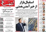 صفحه نخست روزنامه‌های ‌سه‌شنبه ۹ دی ۱۴۰۴