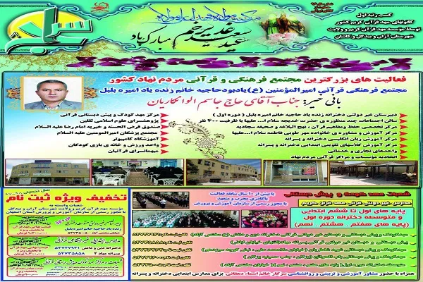 انتشار گاهنامه «سراج» از سوی مهد قرآن آران و بیدگل