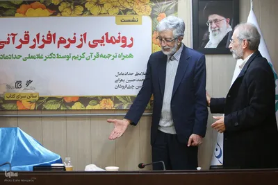 رونمایی «نرم افزار قرآنی»