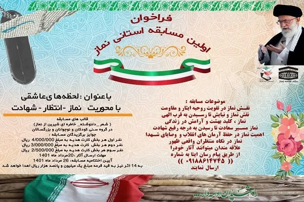 اعلام فراخوان مسابقه «لحظه‌های عاشقی» در استان مرکزی