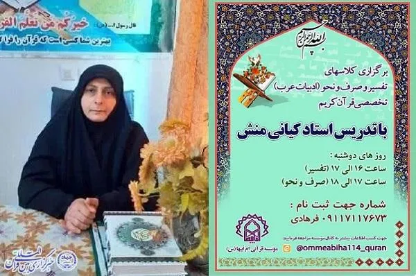 برگزاری دوره‌های تخصصی قرآن کریم در ساری