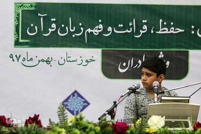 چهارمین دوره مسابقات قرآنی ورزشکاران و جوانان استان خوزستان