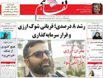 صفحات نخست روزنامه‌های ‌یکشنبه ۲۶ بهمن ۱۴۰۴