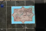 افتتاح تالار قران ملایر به همراه چندین طرح همزمان با هفته وقف در ملایر‎