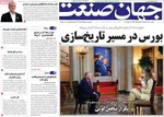 صفحات نخست روزنامه‌های دوشنبه ۱۱ خرداد ۱۴۰۵