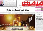 صفحات نخست روزنامه‌های ‌دوشنبه ۱۵ دی ۱۴۰۴