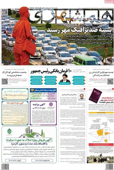 روزنامه همشهری