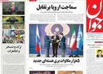 صفحه نخست روزنامه‌های شنبه ۵ مهر ۱۴۰۴