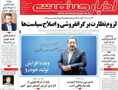 صفحات نخست روزنامه‌های سه‌شنبه ۲۹ اردیبهشت ۱۴۰۵