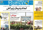 صفحات نخست روزنامه‌های ‌چهارشنبه ۱۳ اسفند ۱۴۰۴