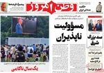 صفحه نخست روزنامه‌های سه‌شنبه ۲۷ آبان ۱۴۰۴