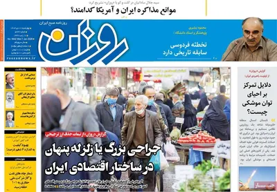 صفحات نخست روزنامه‌های ‌چهارشنبه ۱۷ دی ۱۴۰۴