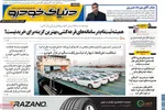 صفحه نخست روزنامه‌های شنبه ۲۴ آبان ۱۴۰۴