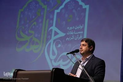 آیین اختتامیه نخستین دوره از مسابقات قرآن کریم مصباح الهدی