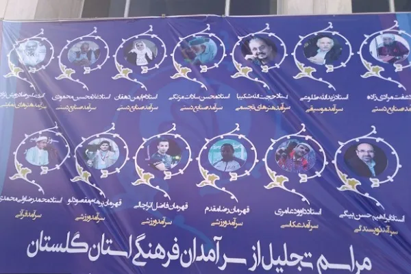 سرآمدان فرهنگی گلستان تجلیل شدند