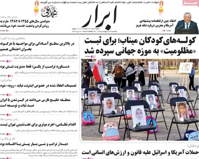 صفحات نخست روزنامه‌های یکشنبه ۲۷ اردیبهشت ۱۴۰۵