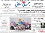 صفحه نخست روزنامه‌های دوشنبه ۵ آبان ۱۴۰۴