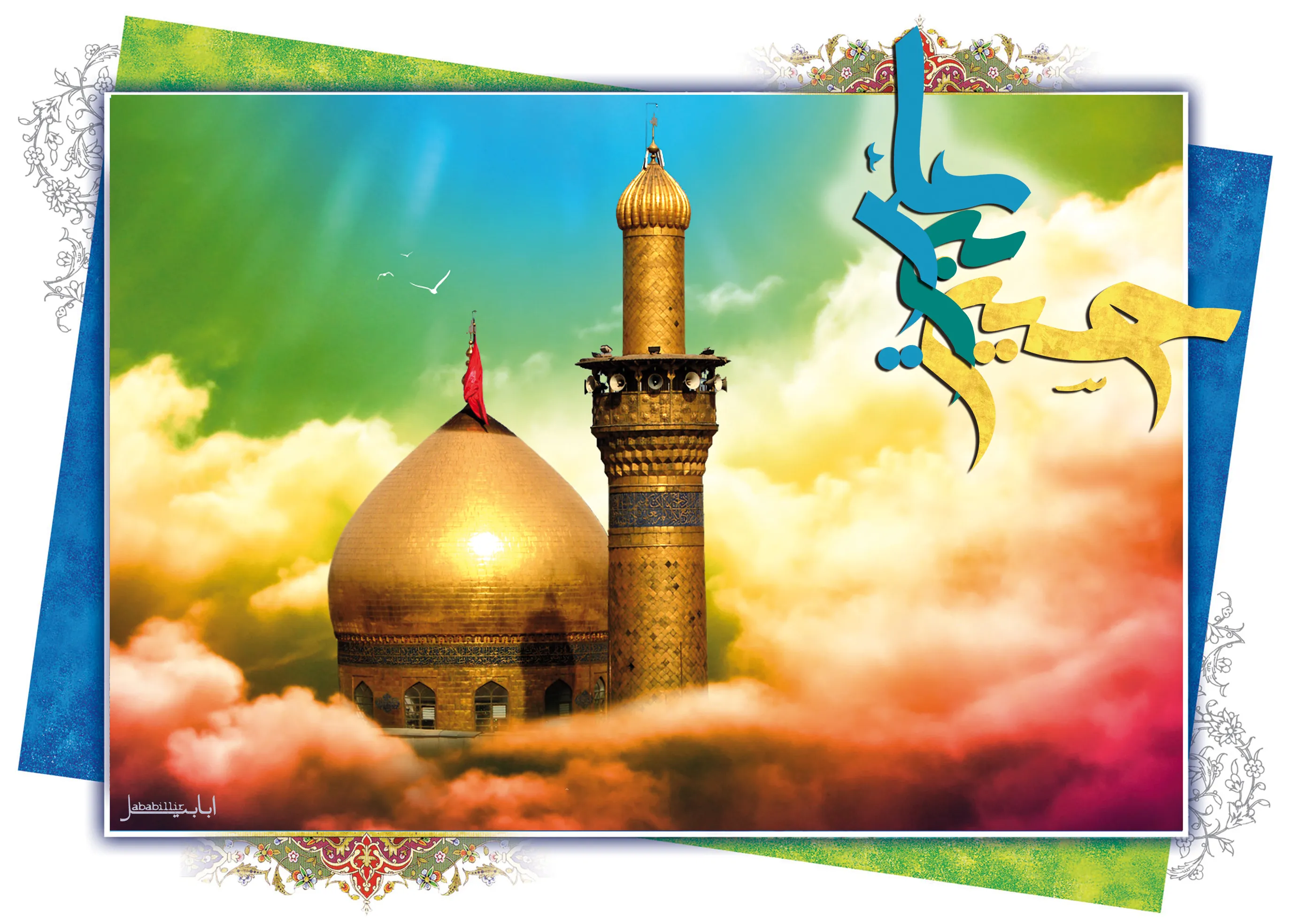 Nacimiento del Imam Al-Hussain (P)