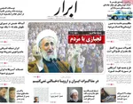 صفحه نخست روزنامه‌های یکشنبه ۲۹ تیر ۱۴۰۴