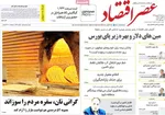 صفحه نخست روزنامه‌های سه‌شنبه ۴ شهریور ۱۴۰۴