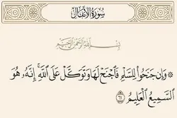 آية السلام في القرآن الكريم