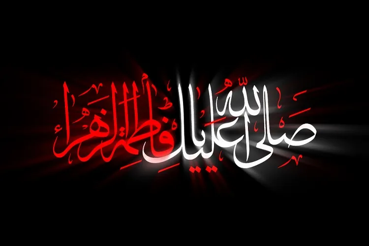 حضرت فاطمه زهرا(س)؛ حلقه مفقوده نبوت و امامت