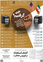 صفحات نخست روزنامه‌های سه‌شنبه ۲۶ خرداد ۱۴۰۵