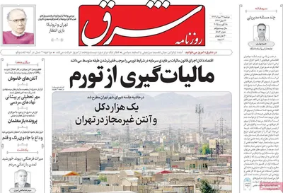 صفحه نخست روزنامه‌های دوشنبه ۲۷ مرداد ۱۴۰۴