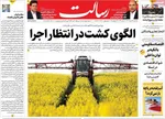 صفحه نخست روزنامه‌های یکشنبه ۵ مرداد ۱۴۰۴