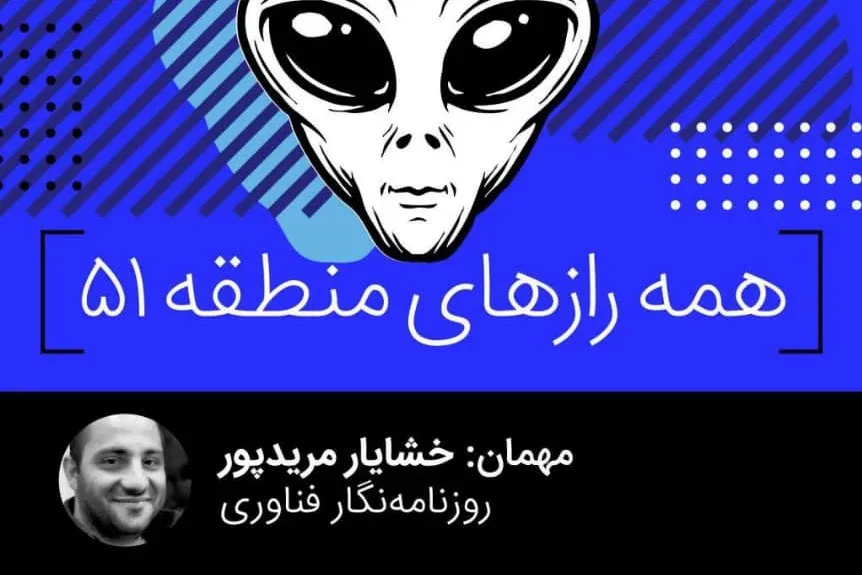 رمزگشایی «چرخ» از منطقه 51
