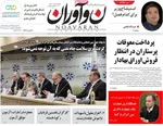 صفحه نخست روزنامه‌های چهارشنبه ۲۲ مرداد ۱۴۰۴