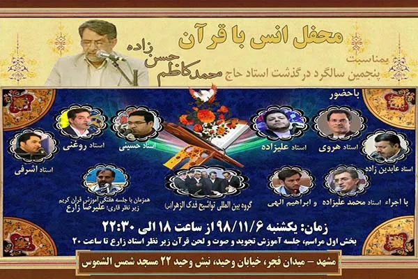 محفل انس با قرآن کریم در مشهد