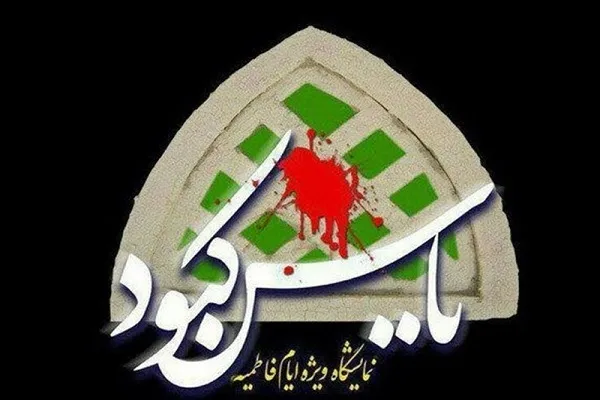 گرامیداشت یاد سردار پرافتخار در نمایشگاه «یاس کبود»