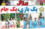 صفحه نخست روزنامه‌های دوشنبه ۲۰ مرداد ۱۴۰۴