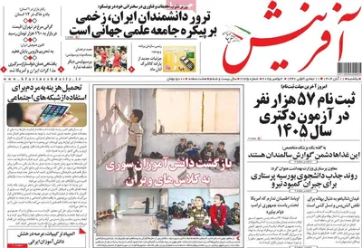 صفحه نخست روزنامه‌های ‌یکشنبه ۱۱ آبان ۱۴۰۴