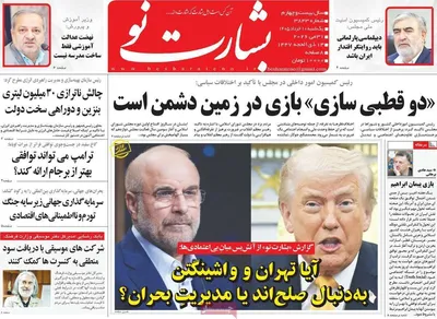 صفحات نخست روزنامه‌های یکشنبه ۱۰ خرداد ۱۴۰۵
