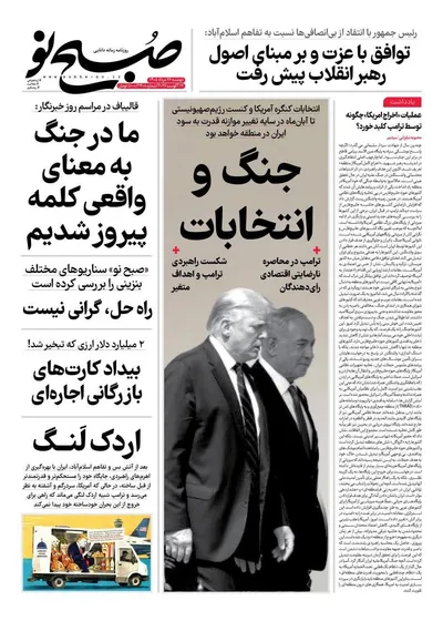 صفحات نخست روزنامه‌های دوشنبه ۲۶ مرداد ۱۴۰۵