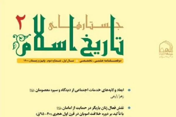 بررسی گونه‌شناسی سنت‌های سوگواری عصر جاهلی در «جستارهای تاریخ اسلام»