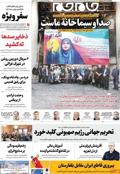 صفحه نخست روزنامه‌های دوشنبه ۳۰ تیر ۱۴۰۴