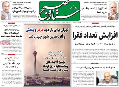 روزنامه ستاره صبح