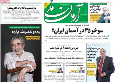 روزنامه آرمان ملی