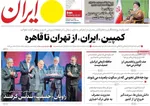 صفحه نخست روزنامه‌های چهار‌شنبه ۲۶ آذر ۱۴۰۴
